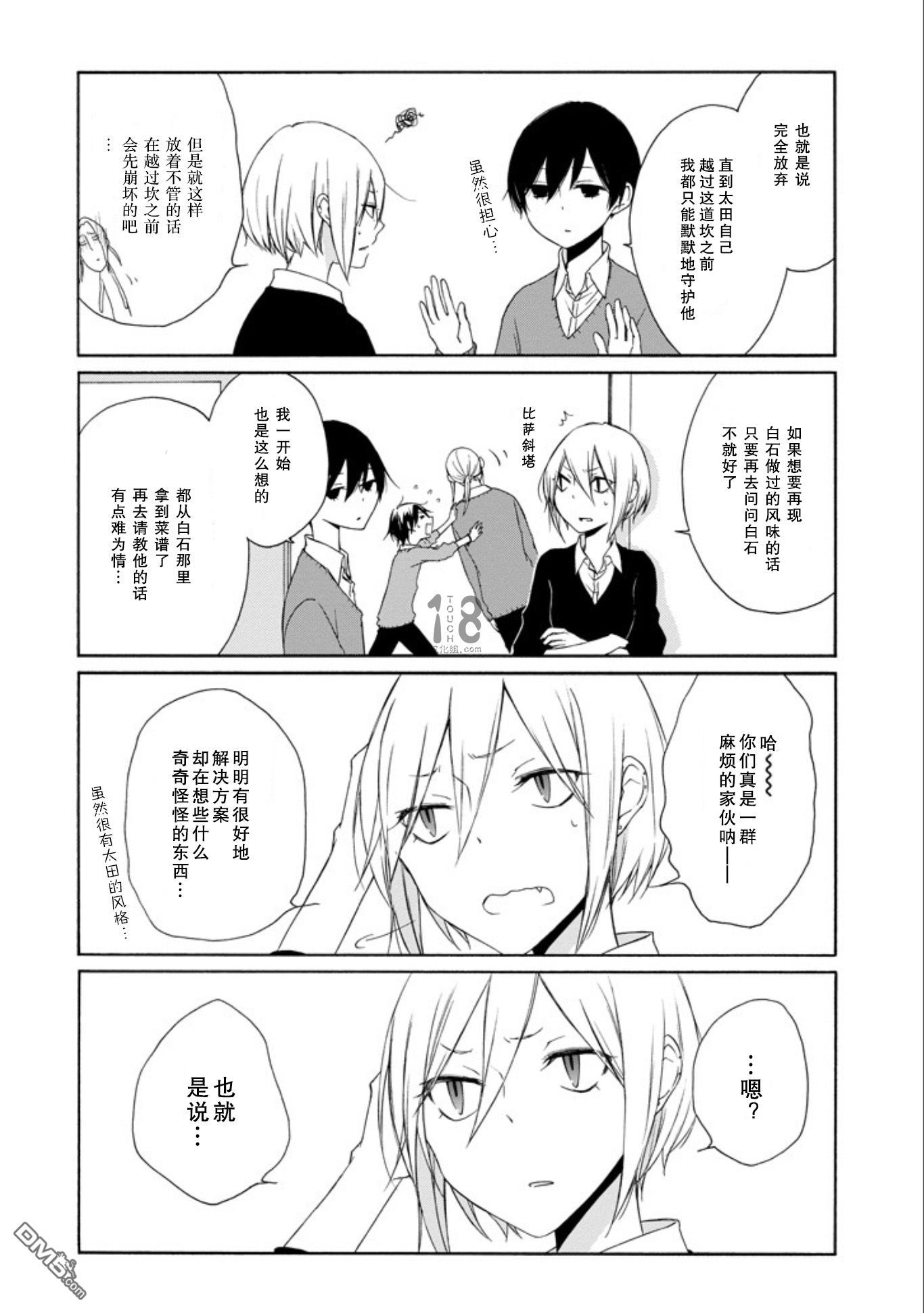 《田中君总是如此慵懒》漫画 060话