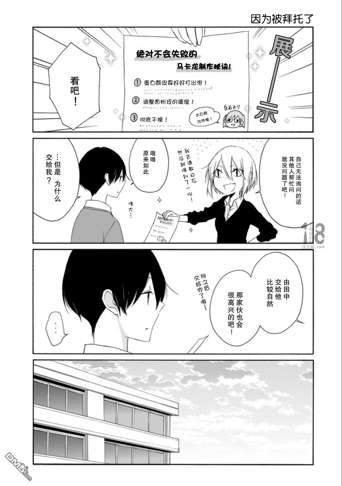 《田中君总是如此慵懒》漫画 060话