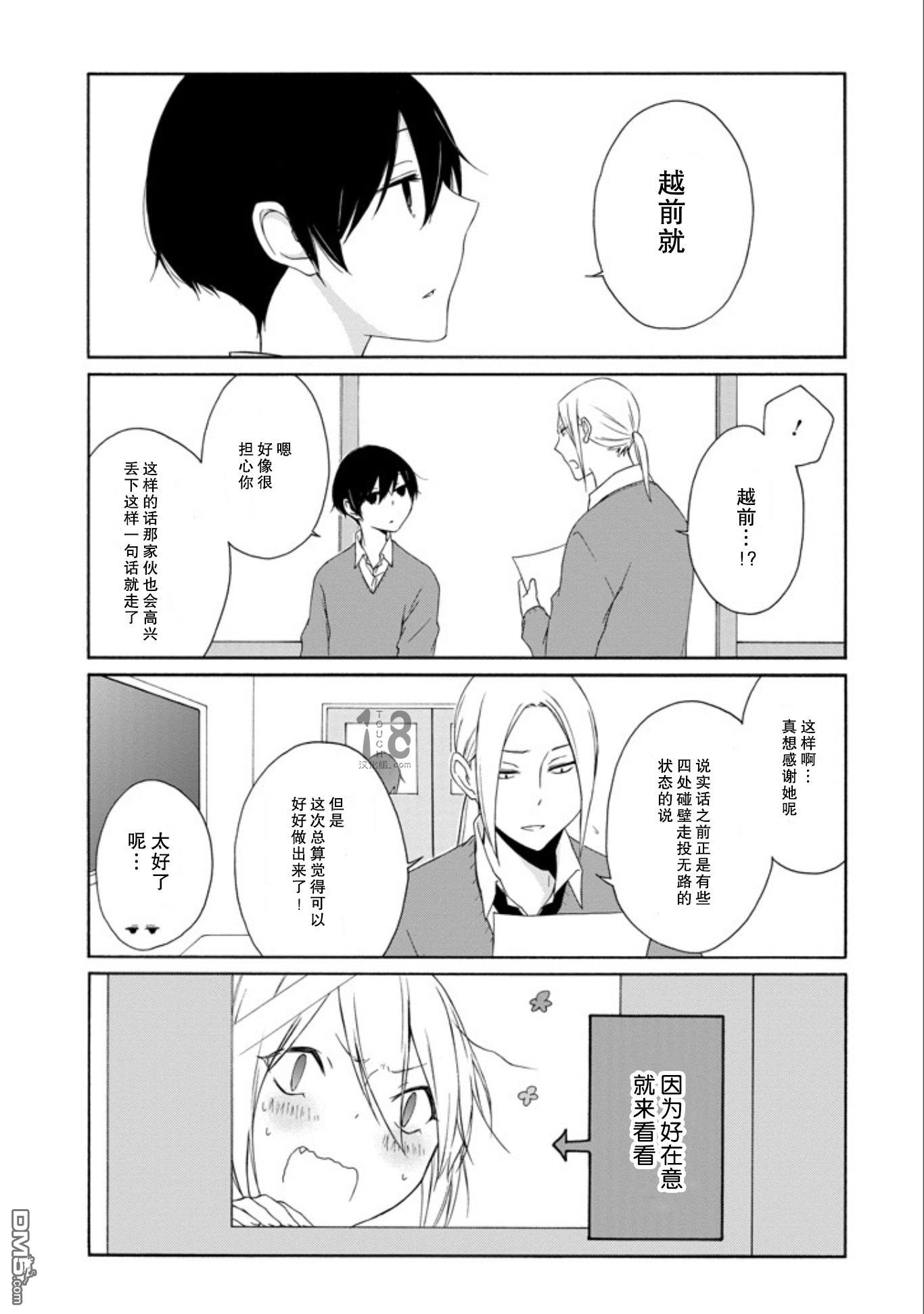 《田中君总是如此慵懒》漫画 060话