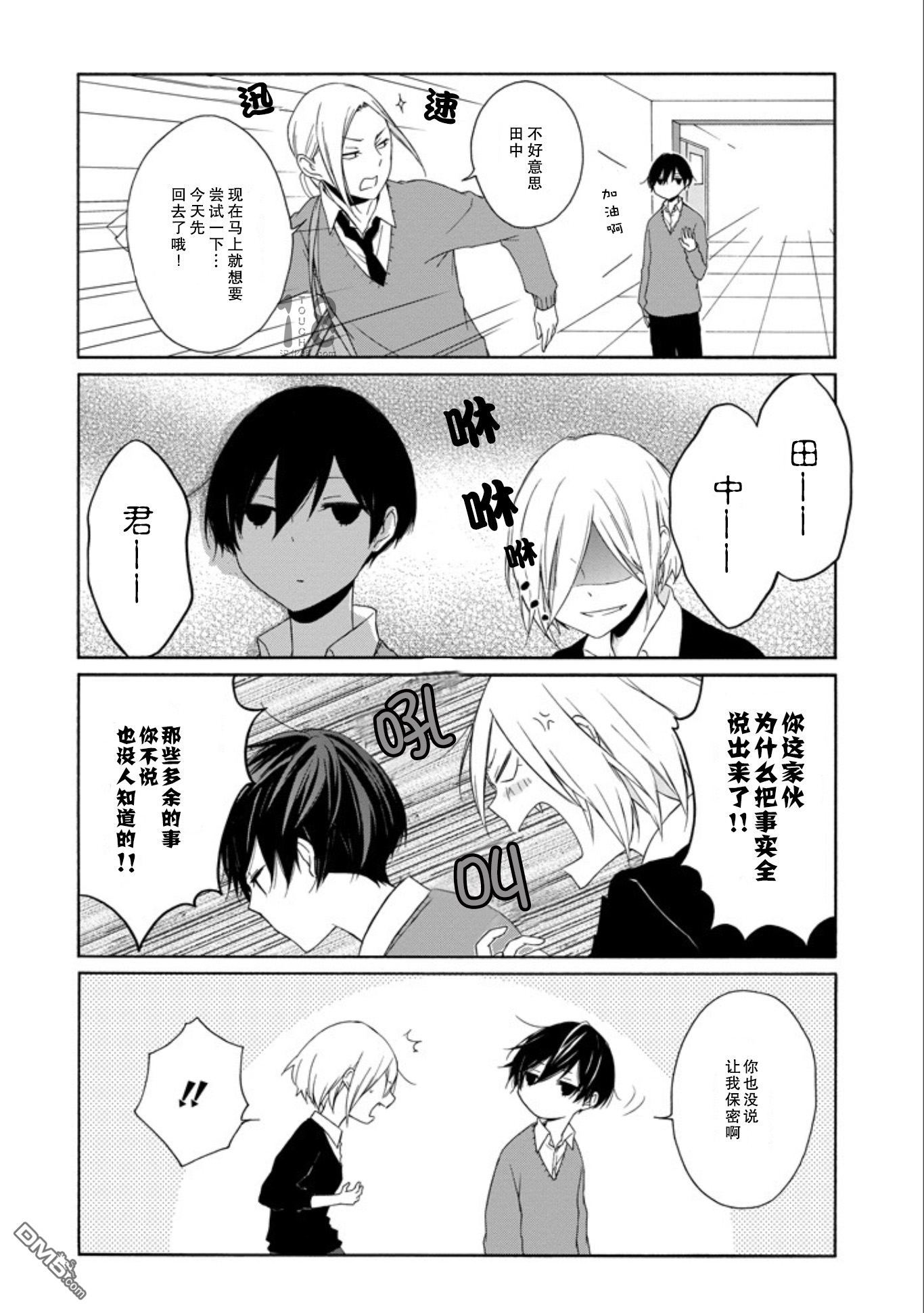 《田中君总是如此慵懒》漫画 060话