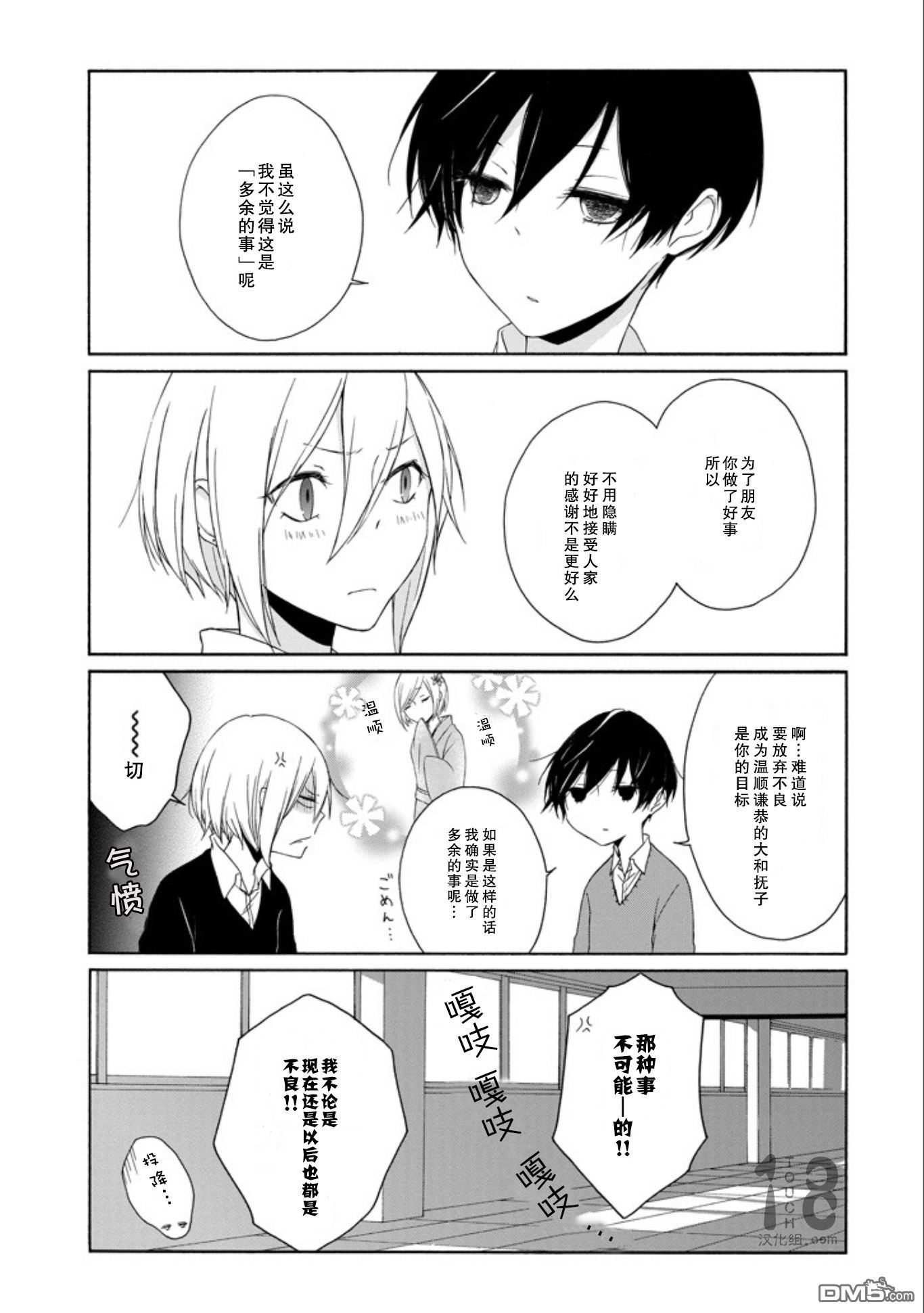 《田中君总是如此慵懒》漫画 060话