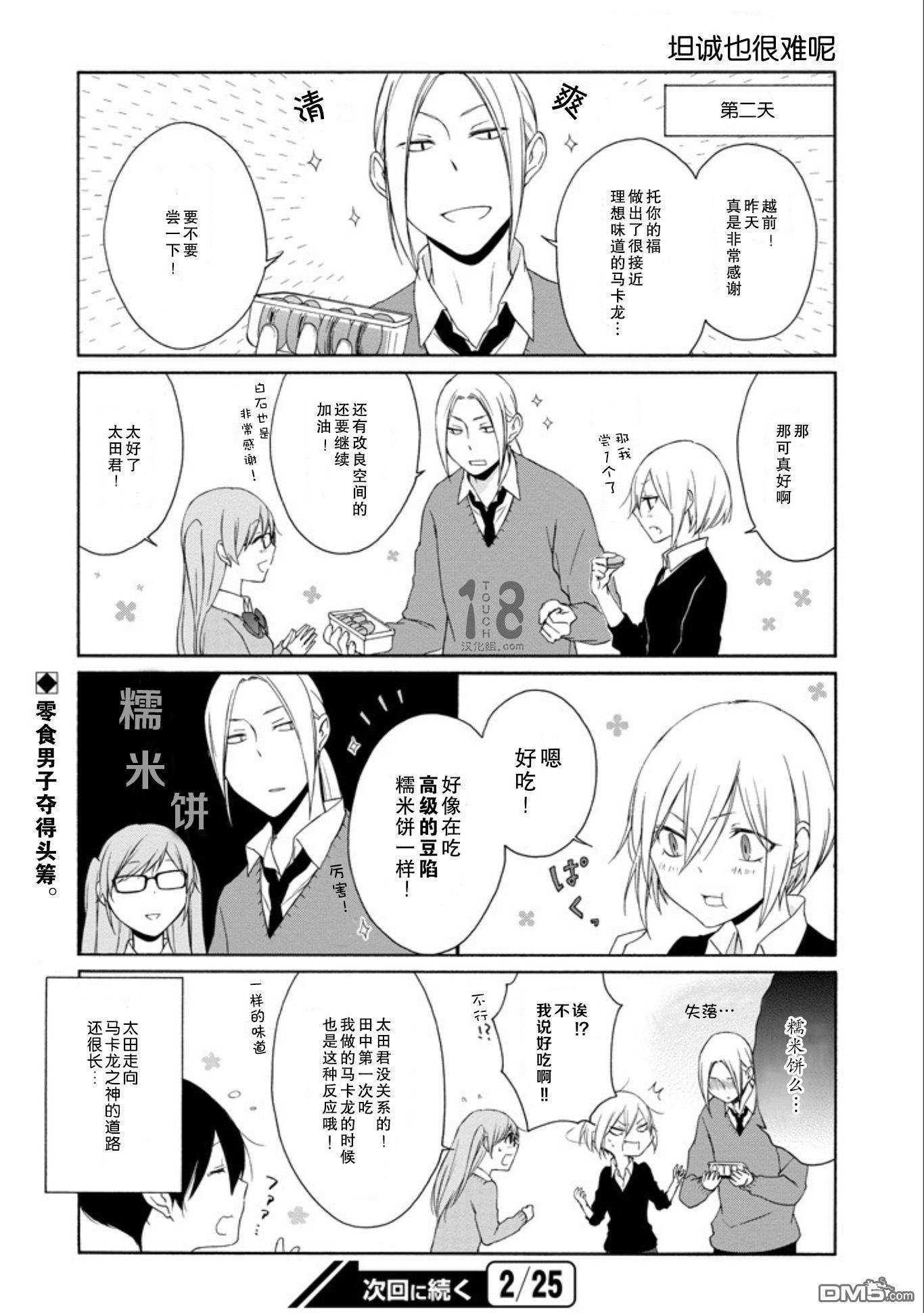 《田中君总是如此慵懒》漫画 060话