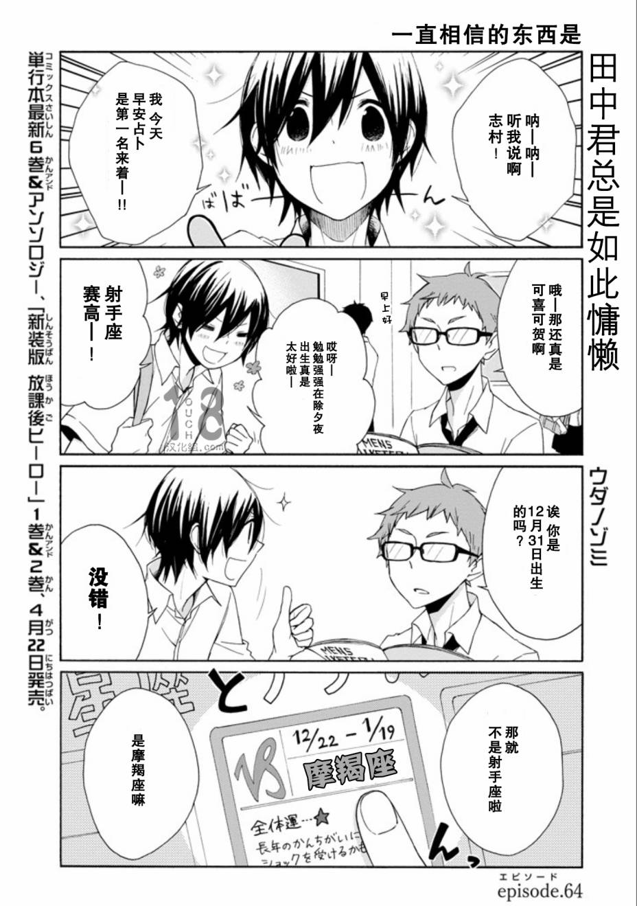 《田中君总是如此慵懒》漫画 064话