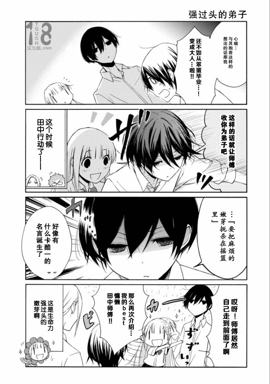 《田中君总是如此慵懒》漫画 064话