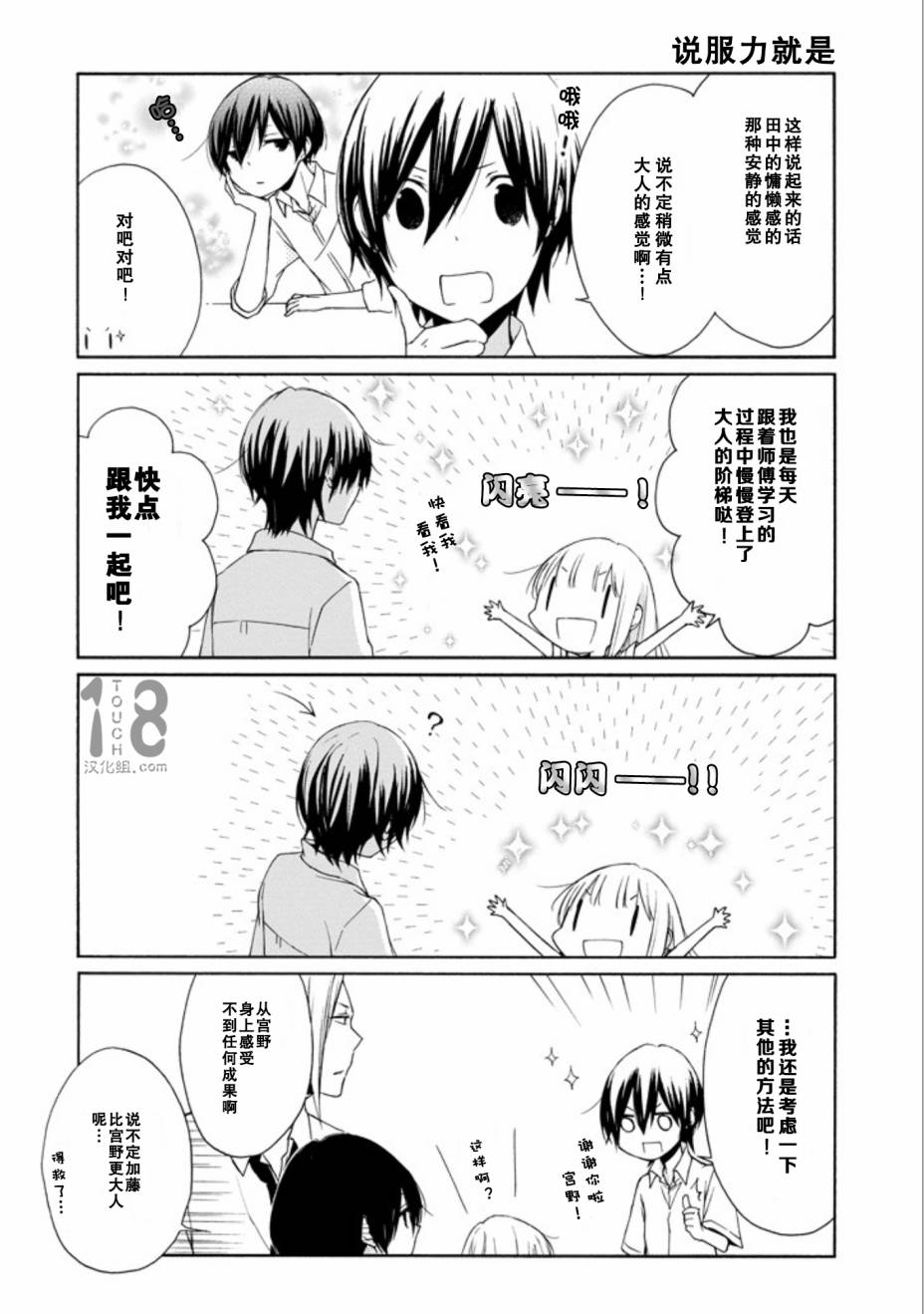 《田中君总是如此慵懒》漫画 064话