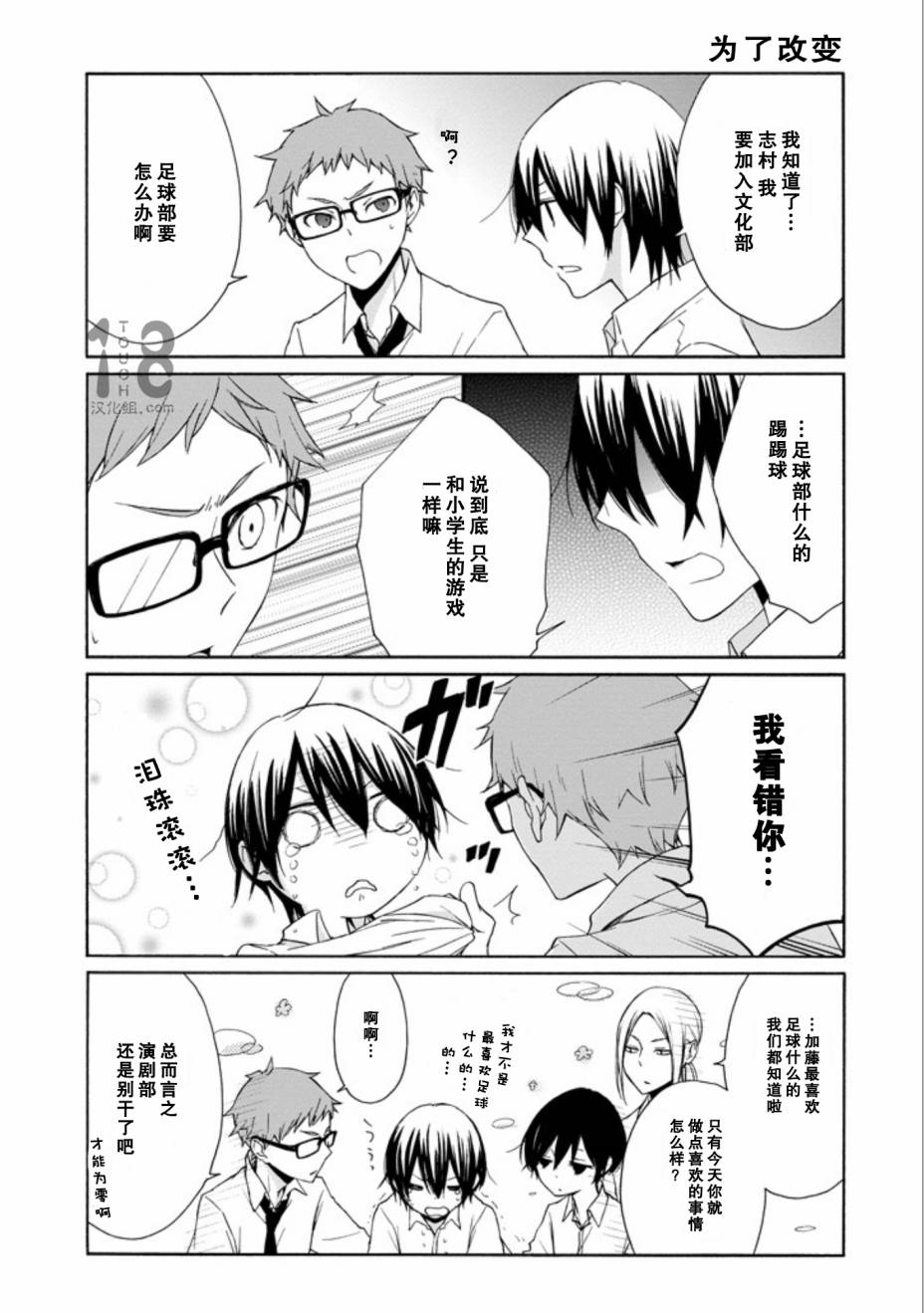 《田中君总是如此慵懒》漫画 064话