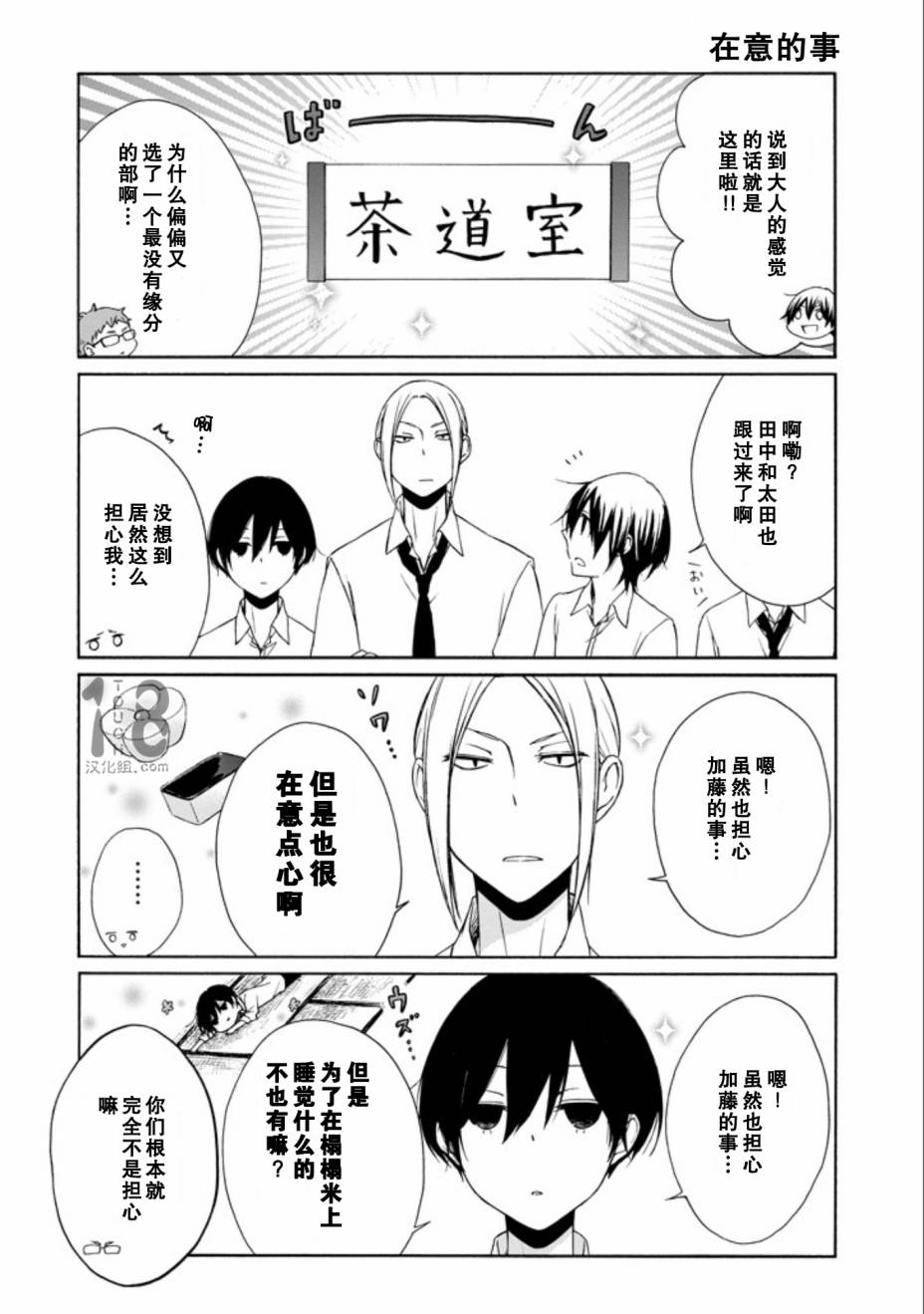 《田中君总是如此慵懒》漫画 064话