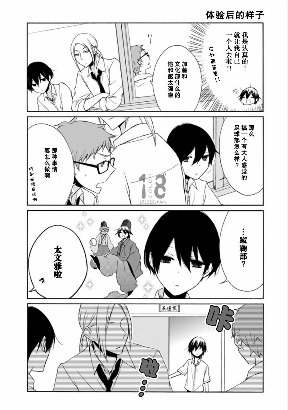 《田中君总是如此慵懒》漫画 064话