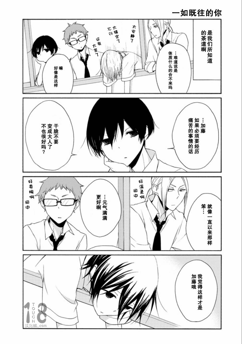 《田中君总是如此慵懒》漫画 064话