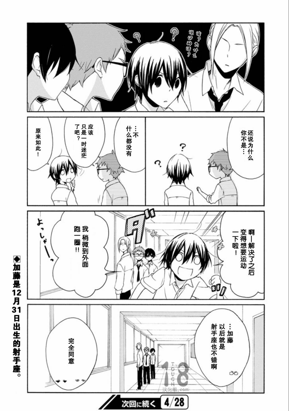 《田中君总是如此慵懒》漫画 064话