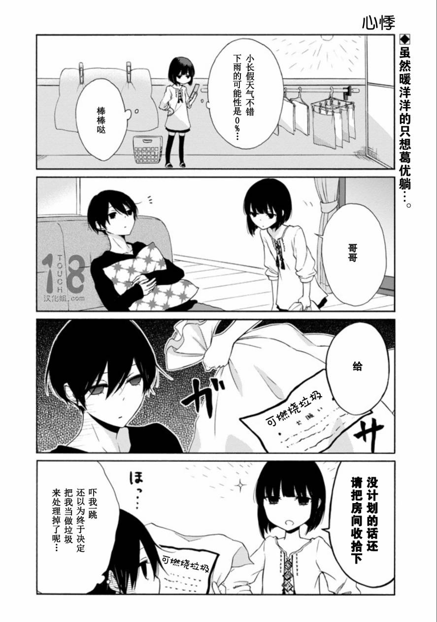 《田中君总是如此慵懒》漫画 066话