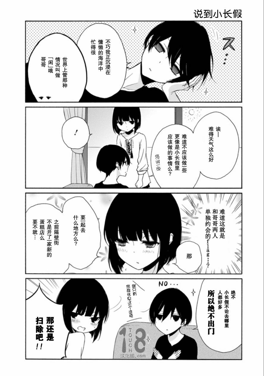 《田中君总是如此慵懒》漫画 066话