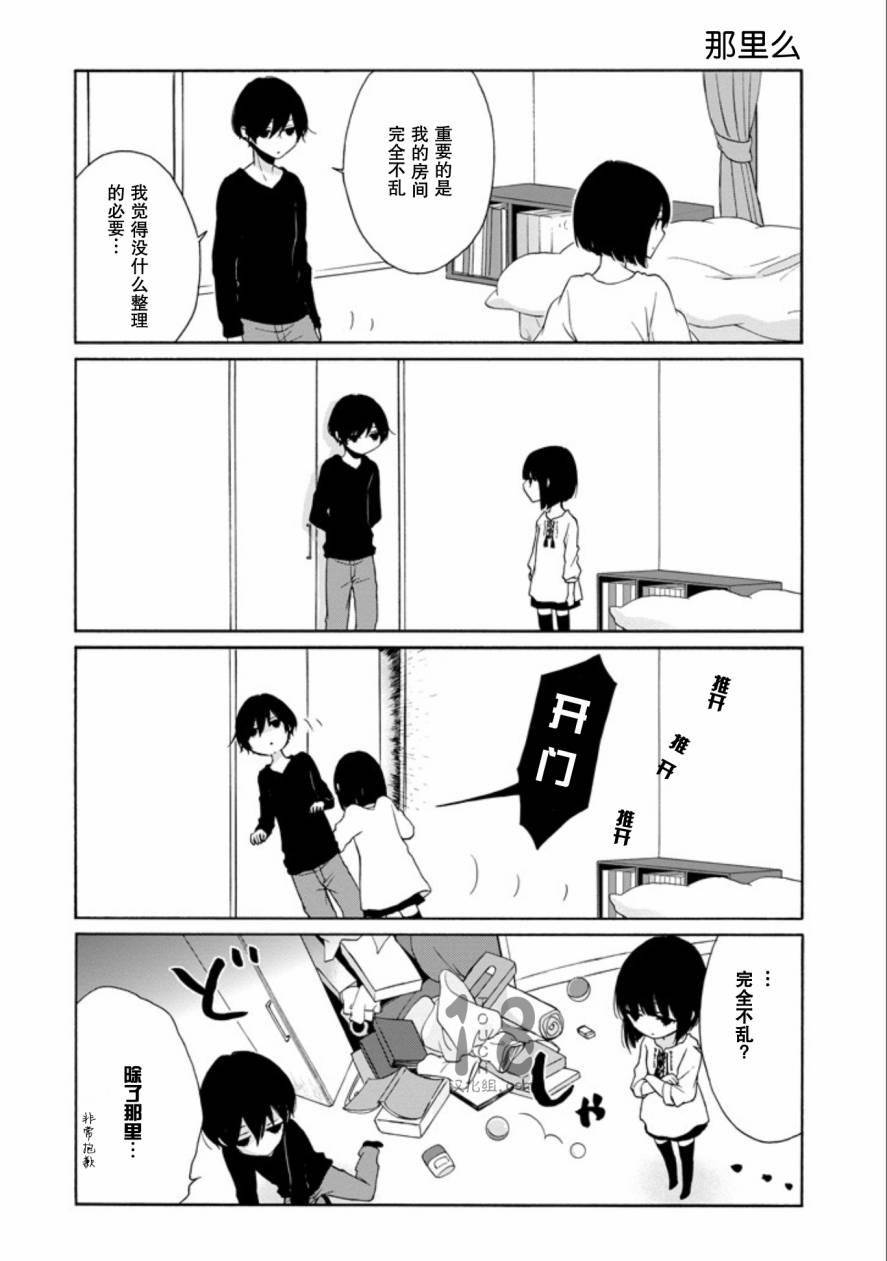 《田中君总是如此慵懒》漫画 066话