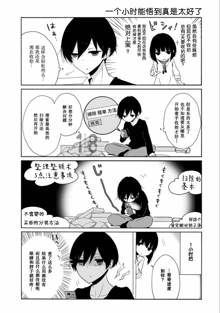 《田中君总是如此慵懒》漫画 066话