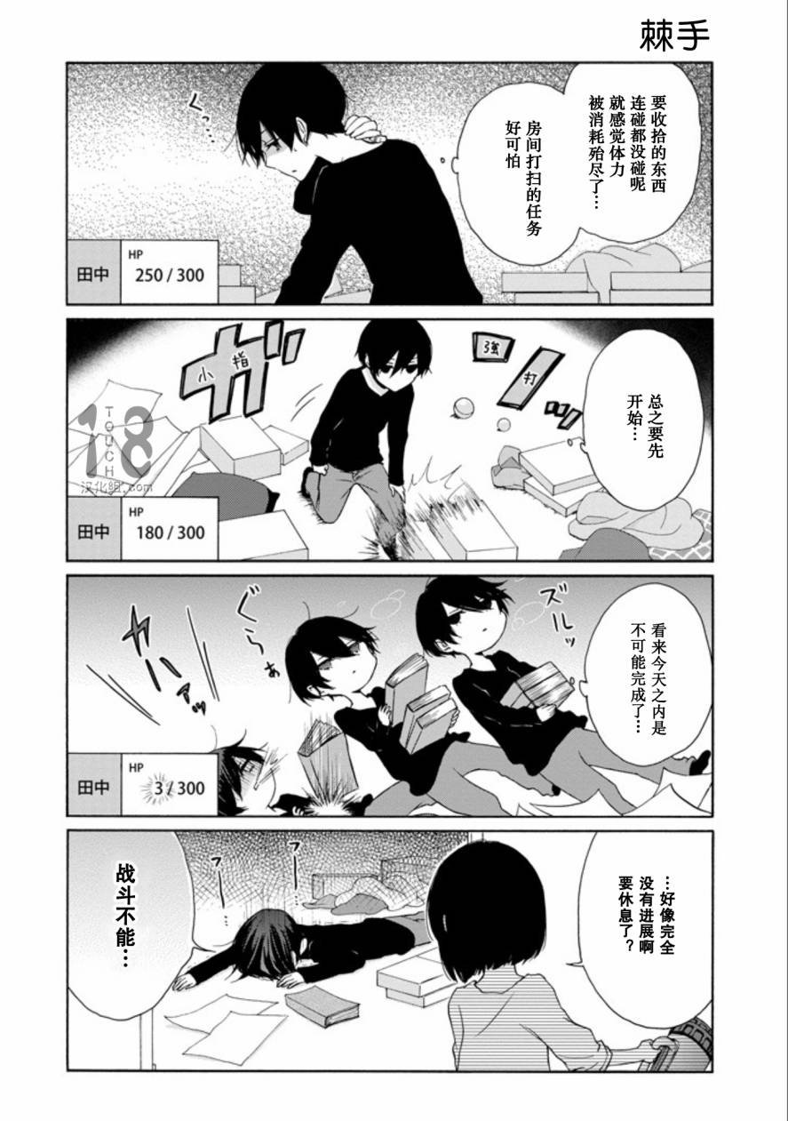 《田中君总是如此慵懒》漫画 066话