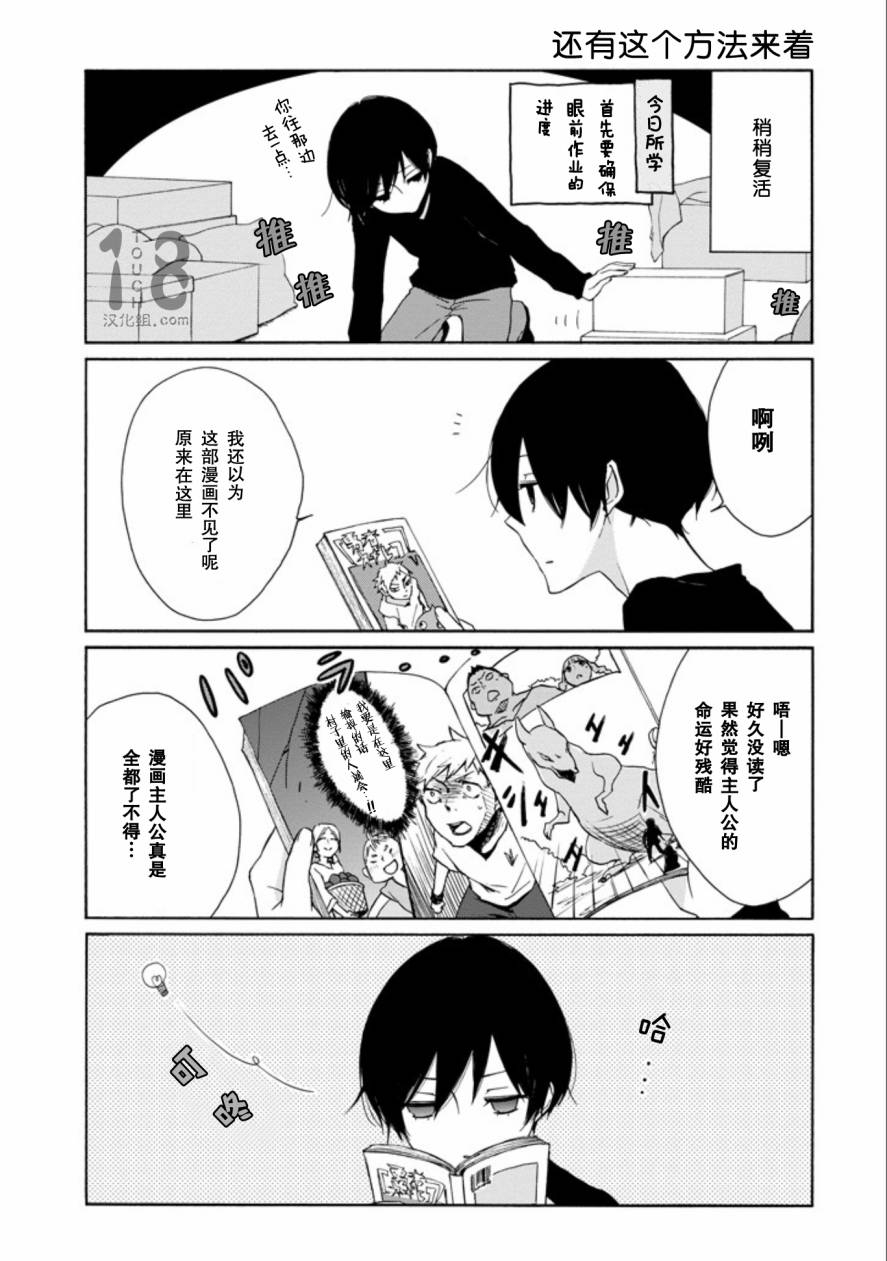 《田中君总是如此慵懒》漫画 066话