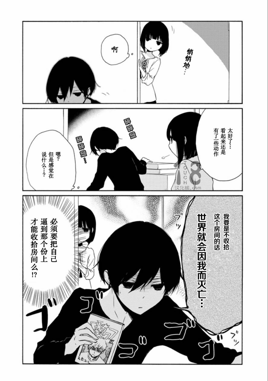 《田中君总是如此慵懒》漫画 066话