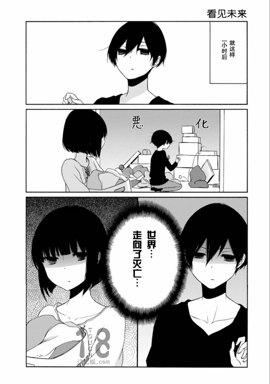 《田中君总是如此慵懒》漫画 066话