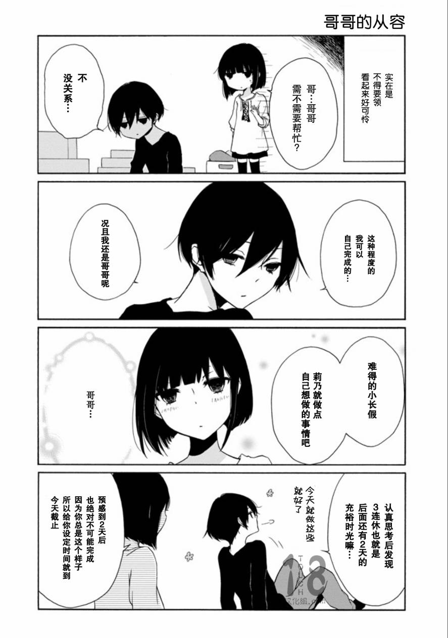 《田中君总是如此慵懒》漫画 066话