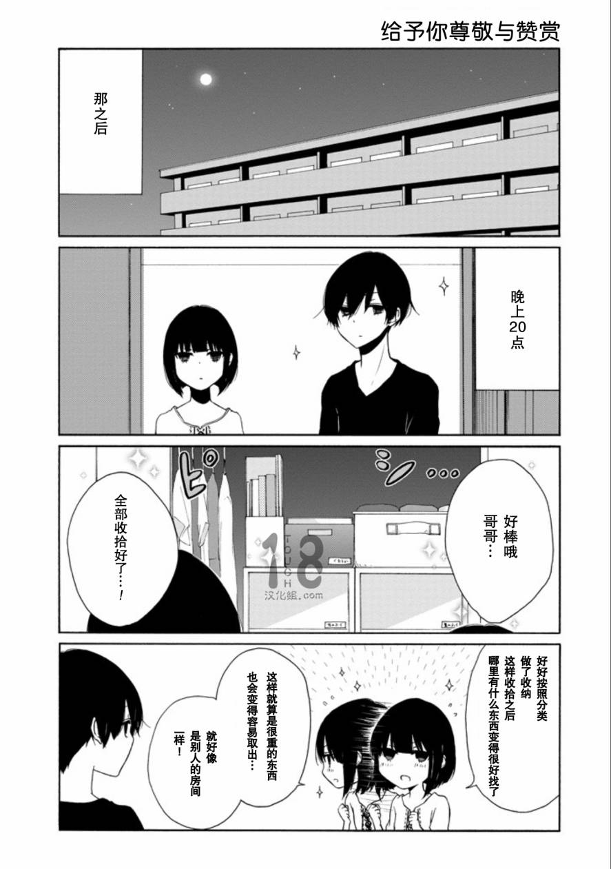 《田中君总是如此慵懒》漫画 066话