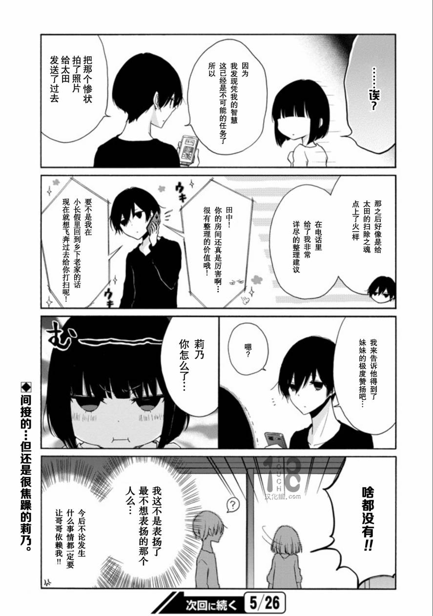 《田中君总是如此慵懒》漫画 066话