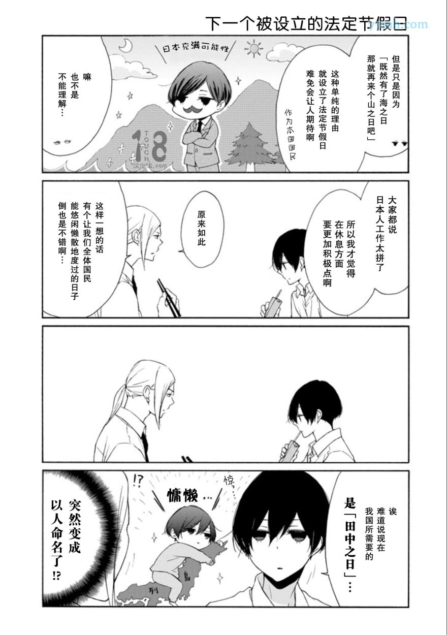 《田中君总是如此慵懒》漫画 068话