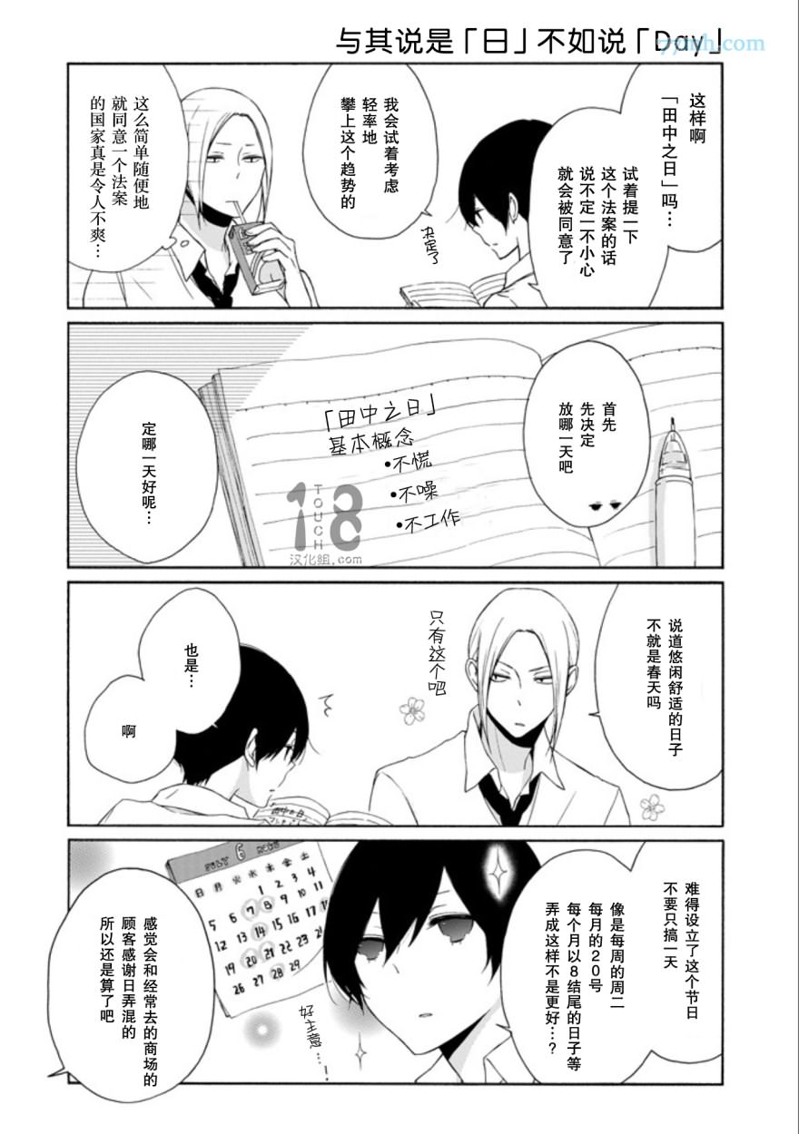 《田中君总是如此慵懒》漫画 068话