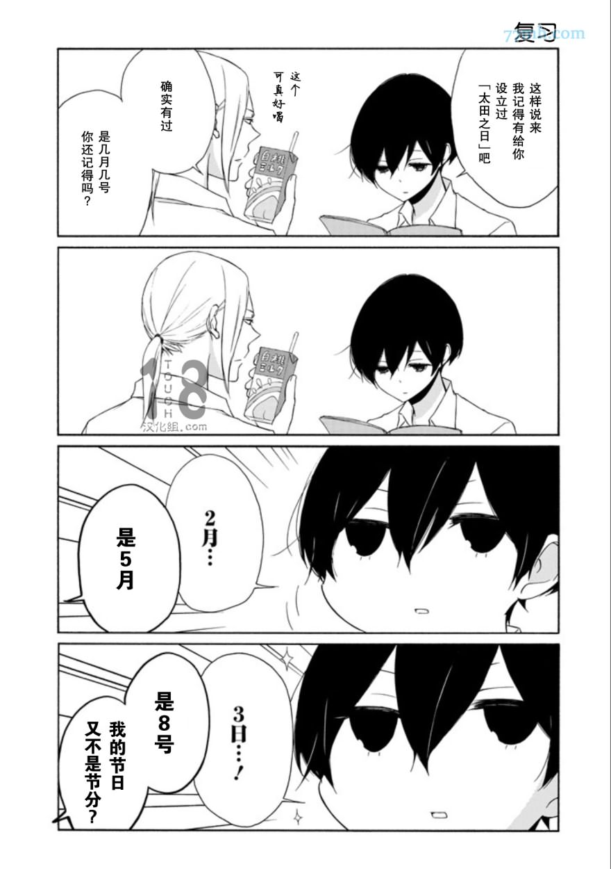 《田中君总是如此慵懒》漫画 068话