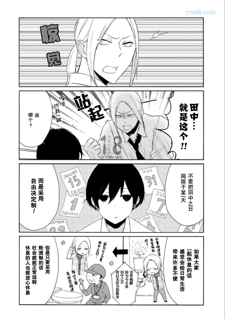 《田中君总是如此慵懒》漫画 068话