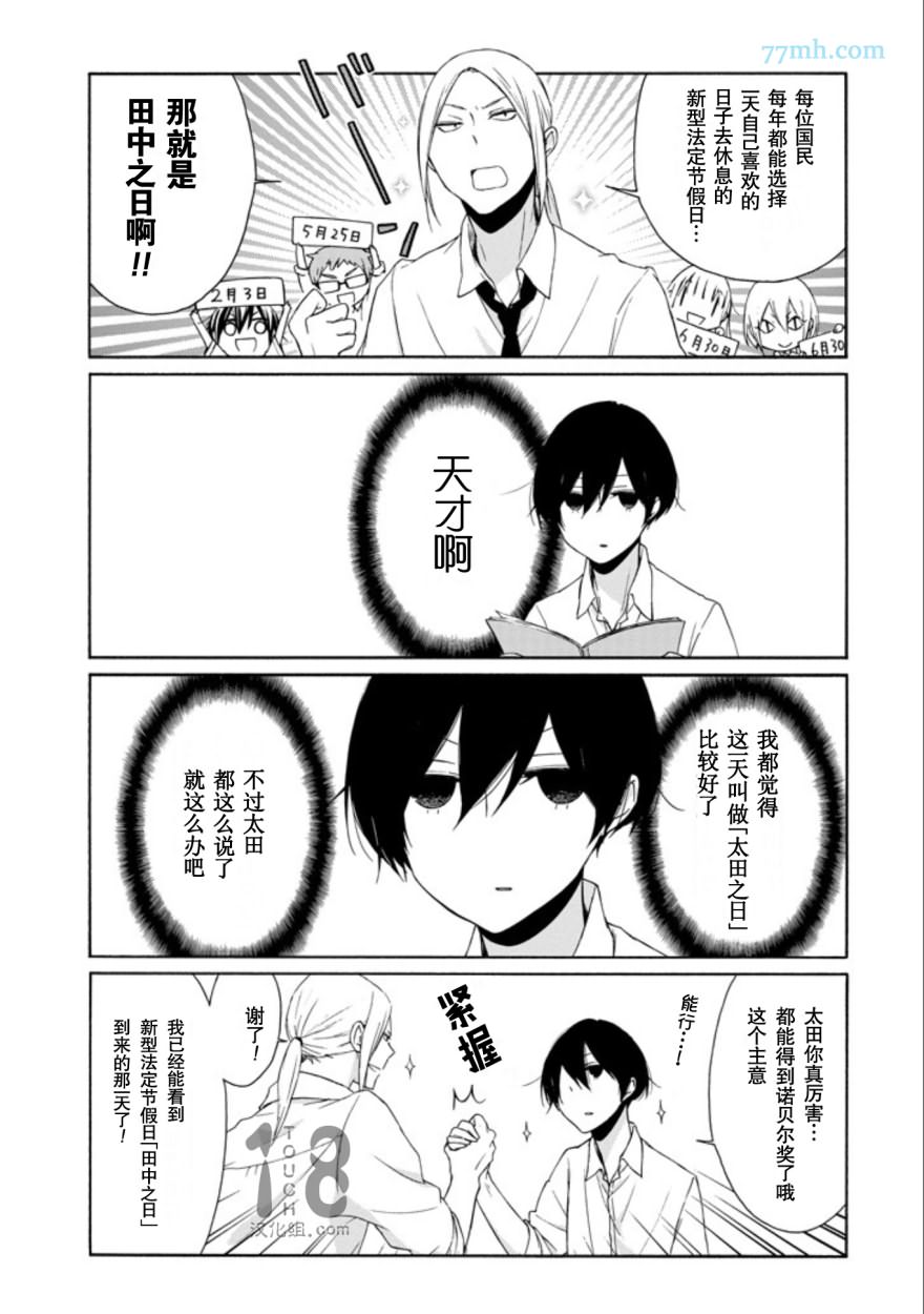 《田中君总是如此慵懒》漫画 068话