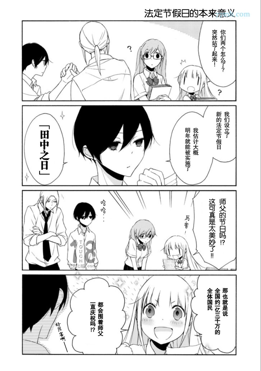 《田中君总是如此慵懒》漫画 068话