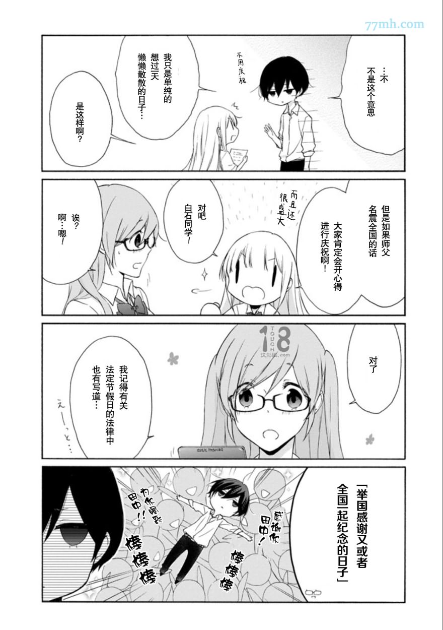 《田中君总是如此慵懒》漫画 068话