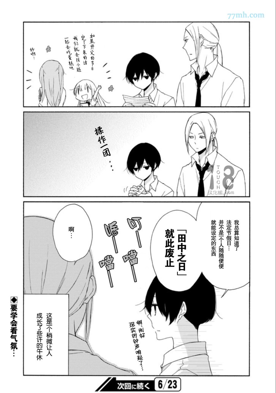 《田中君总是如此慵懒》漫画 068话