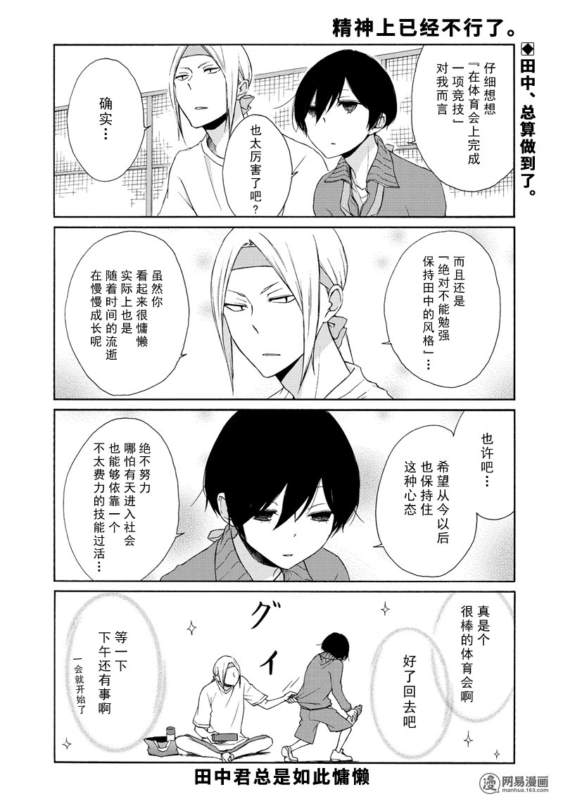 《田中君总是如此慵懒》漫画 077话