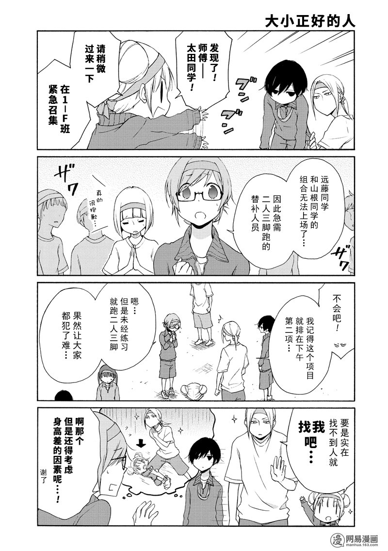 《田中君总是如此慵懒》漫画 077话