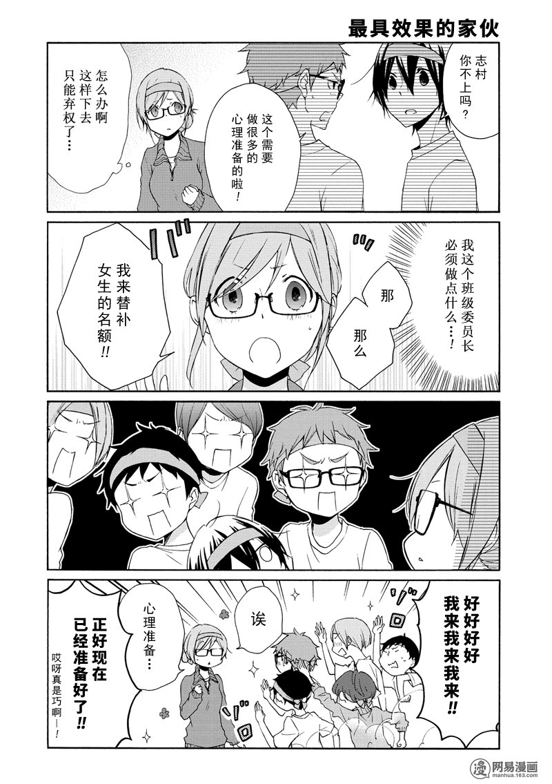 《田中君总是如此慵懒》漫画 077话