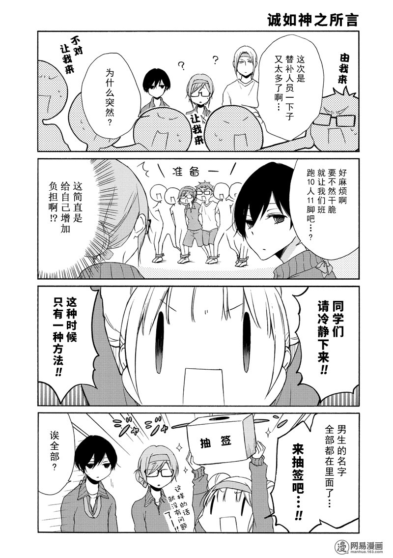 《田中君总是如此慵懒》漫画 077话