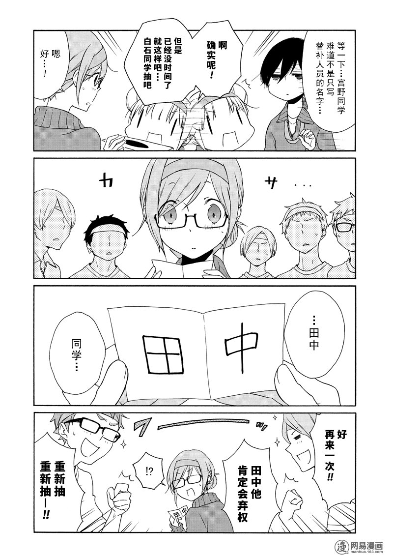 《田中君总是如此慵懒》漫画 077话