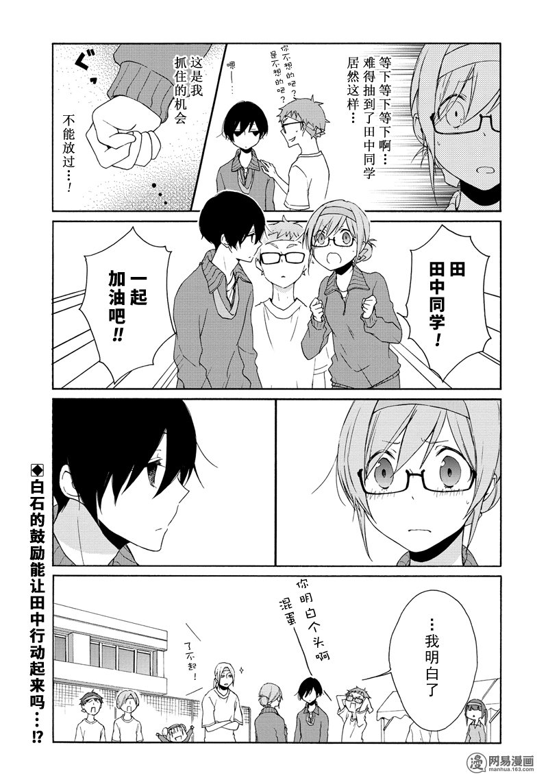 《田中君总是如此慵懒》漫画 077话