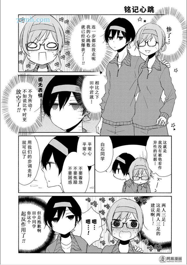 《田中君总是如此慵懒》漫画 078话