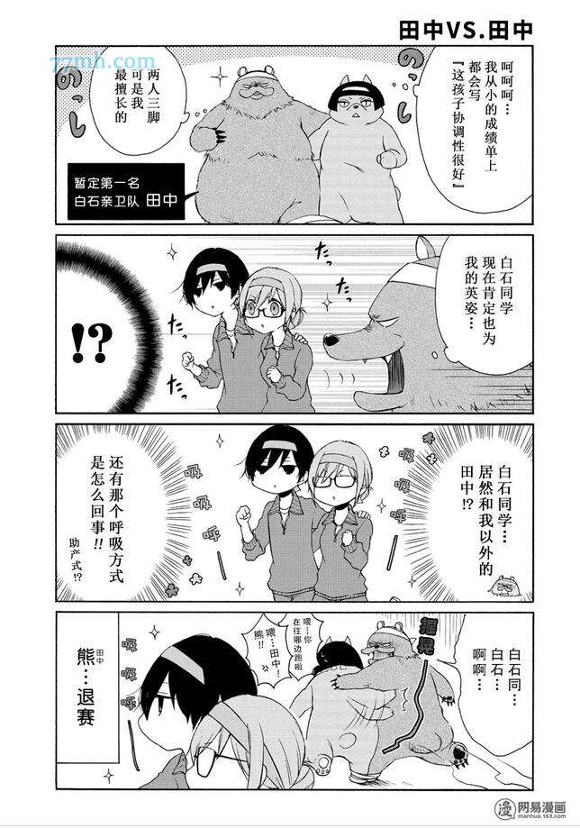 《田中君总是如此慵懒》漫画 078话