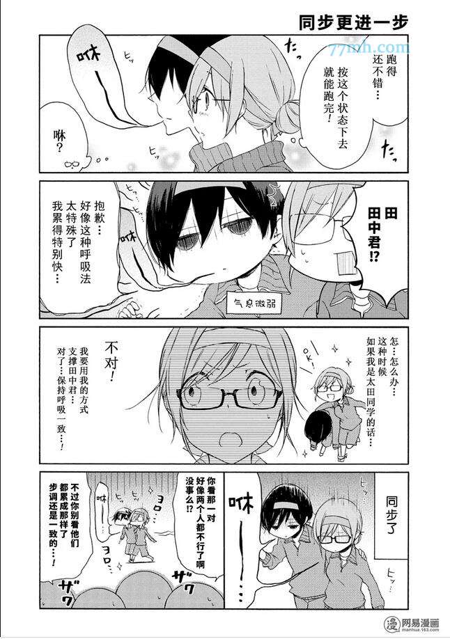 《田中君总是如此慵懒》漫画 078话