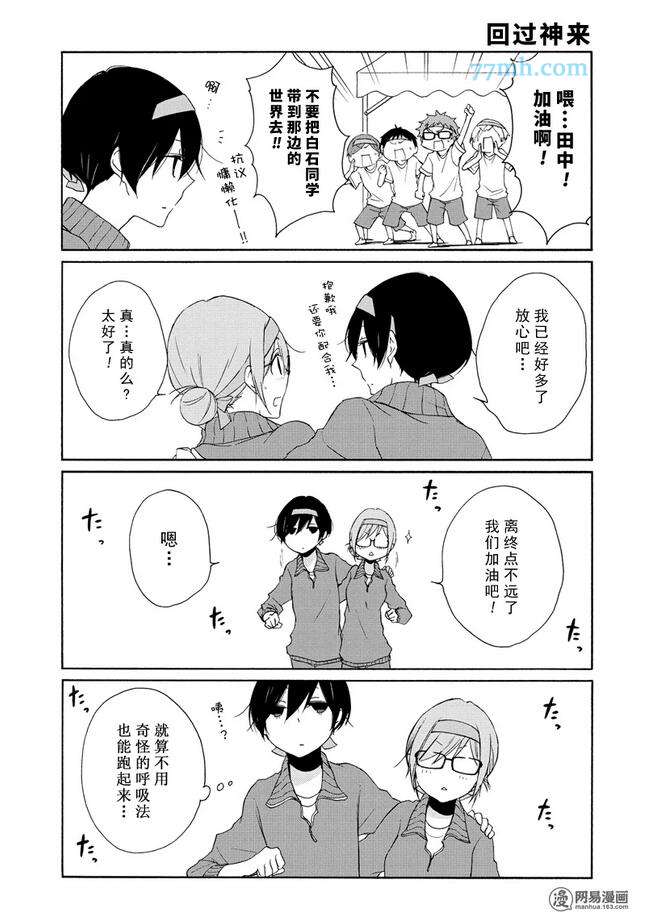 《田中君总是如此慵懒》漫画 078话