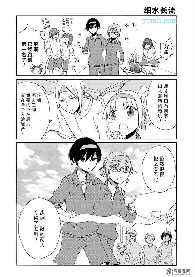 《田中君总是如此慵懒》漫画 078话