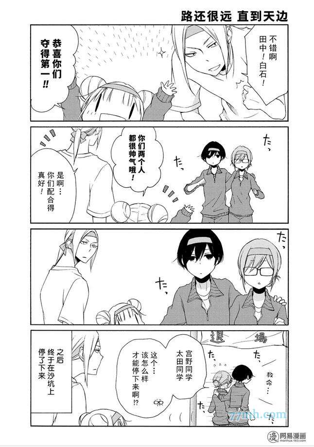 《田中君总是如此慵懒》漫画 078话