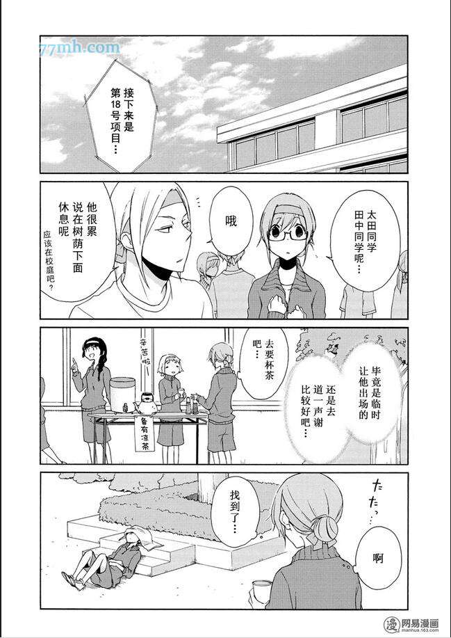 《田中君总是如此慵懒》漫画 078话