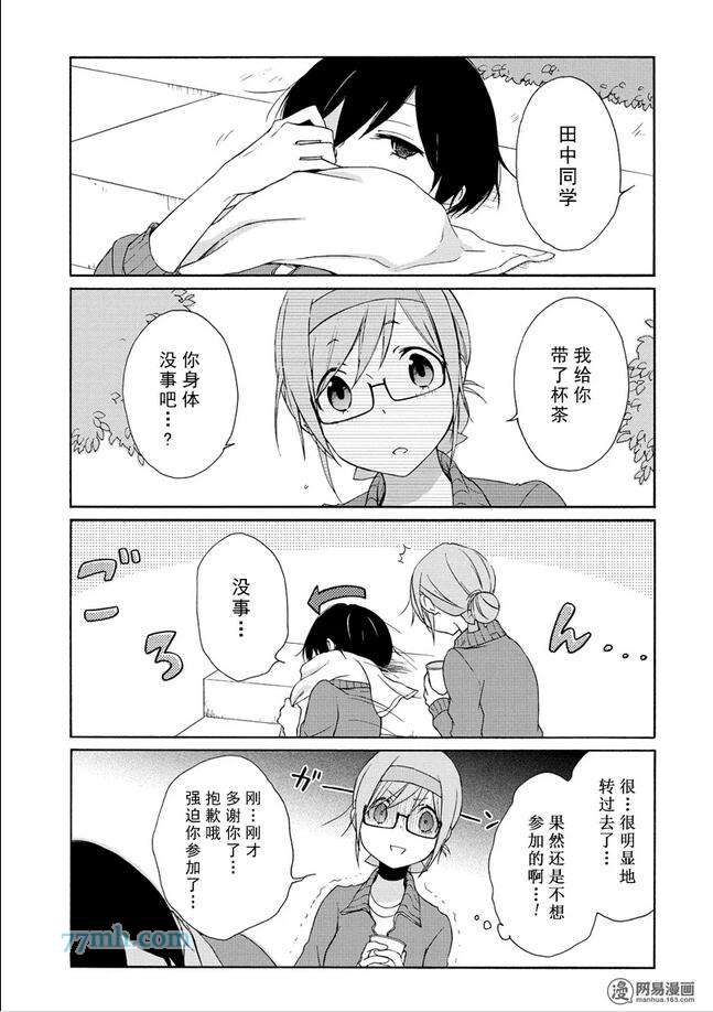 《田中君总是如此慵懒》漫画 078话