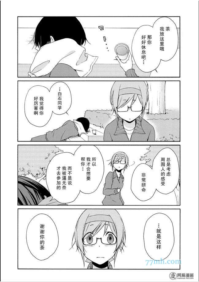 《田中君总是如此慵懒》漫画 078话