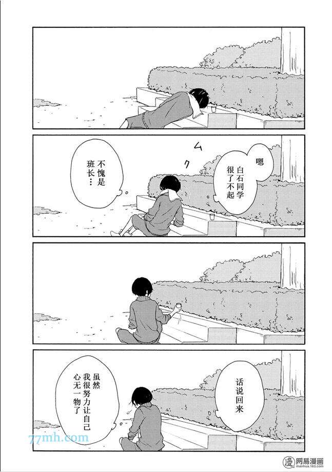 《田中君总是如此慵懒》漫画 078话