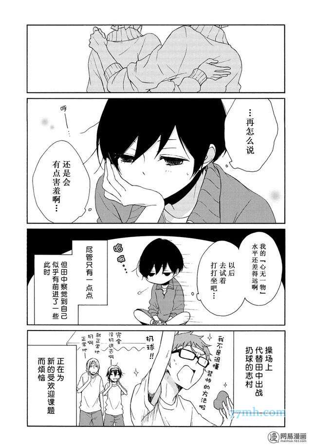 《田中君总是如此慵懒》漫画 078话